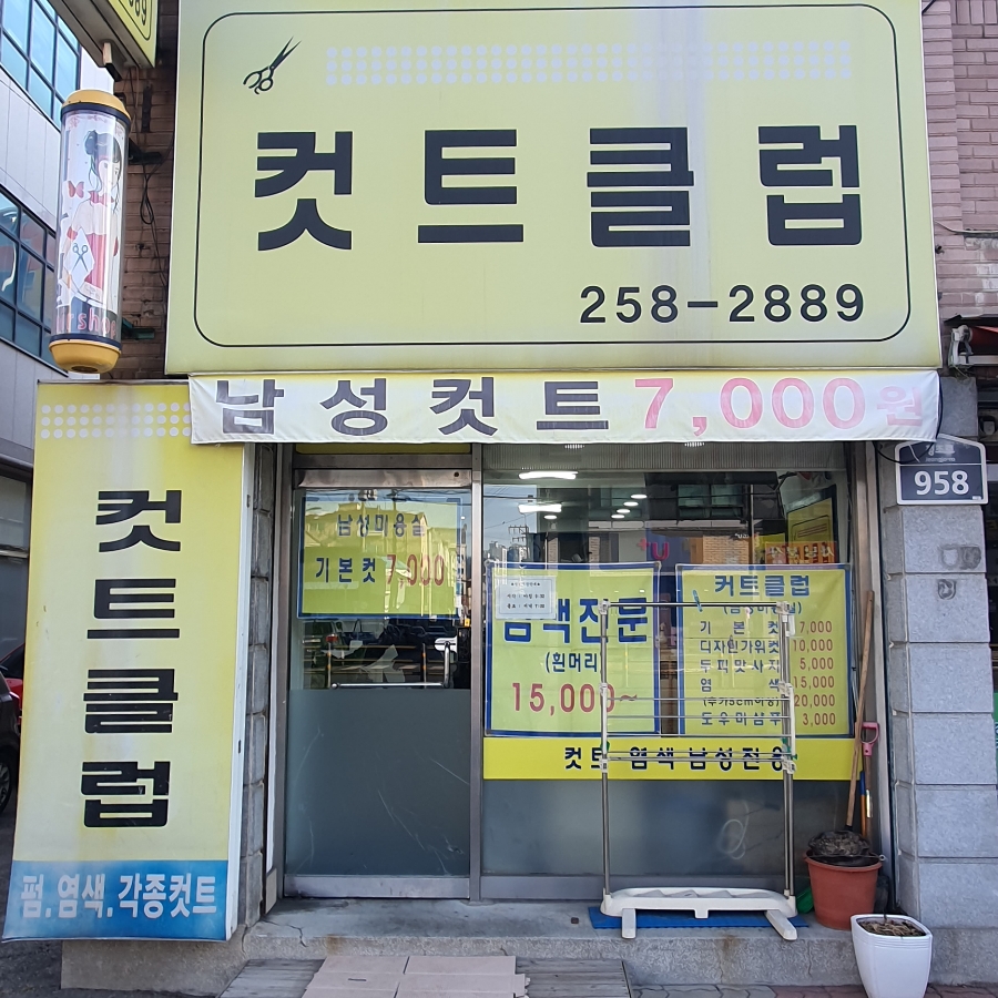 원컷트클럽 이미지