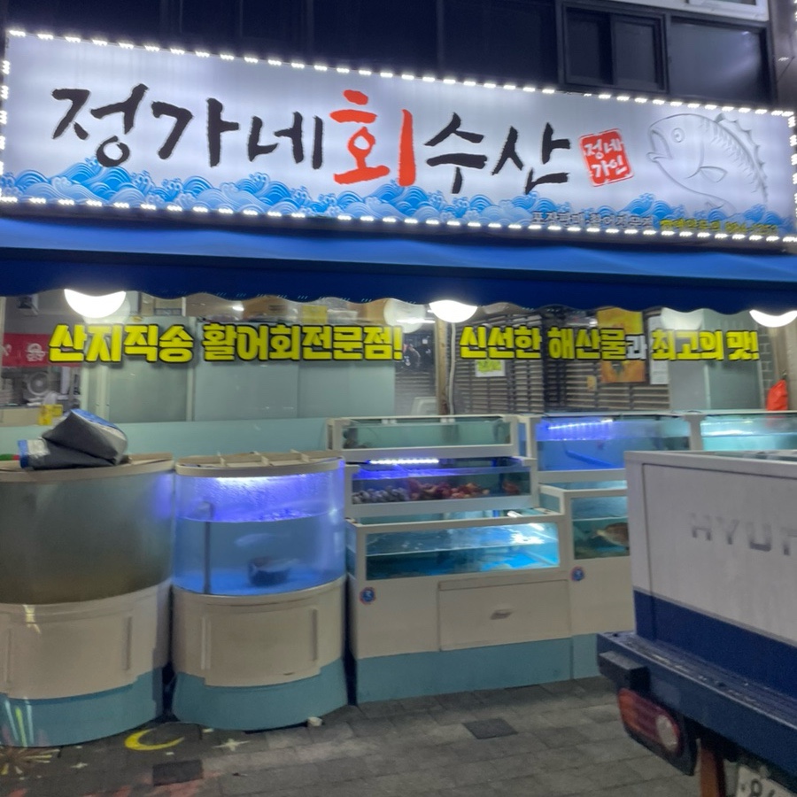 정가네회수산 이미지