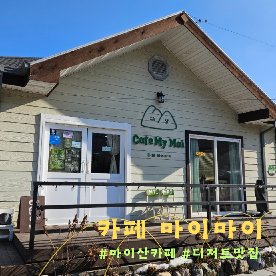 카페마이마이 이미지
