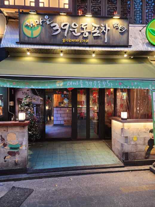술이 있는 마을 이미지