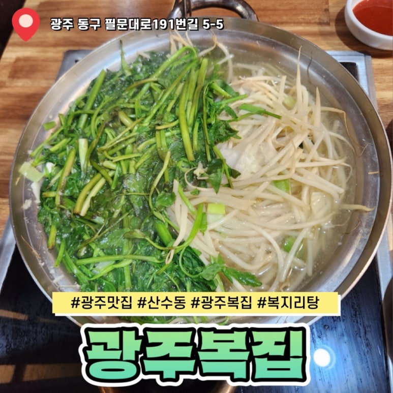 광주복집 이미지