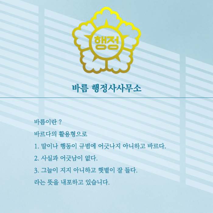 바름행정사 이미지