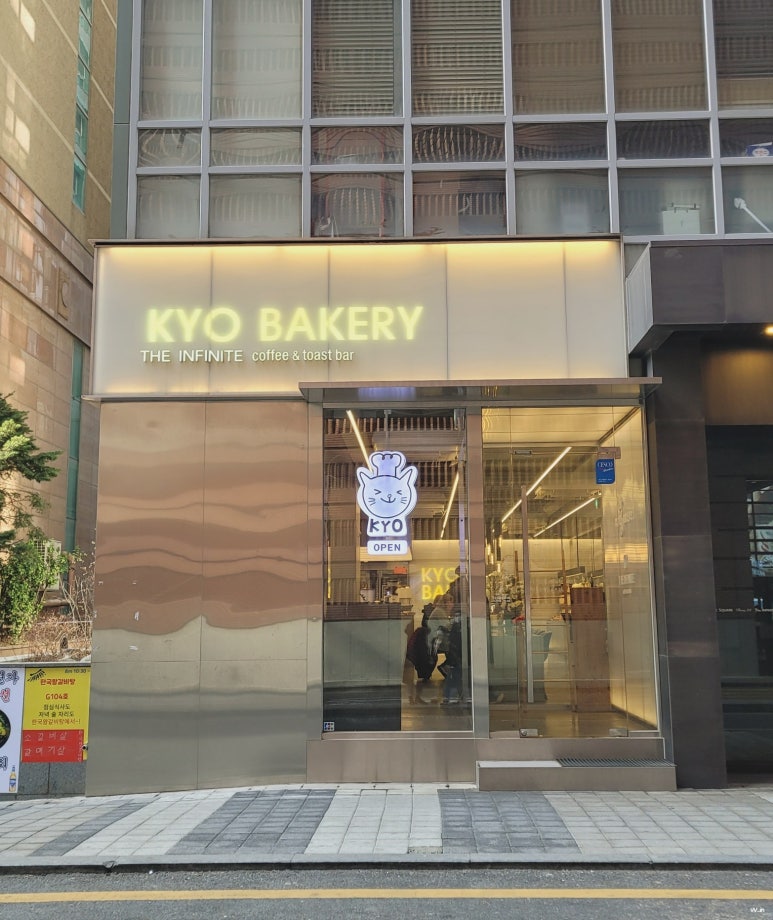 쿄 베이커리와 더 인피닛 카페 이미지