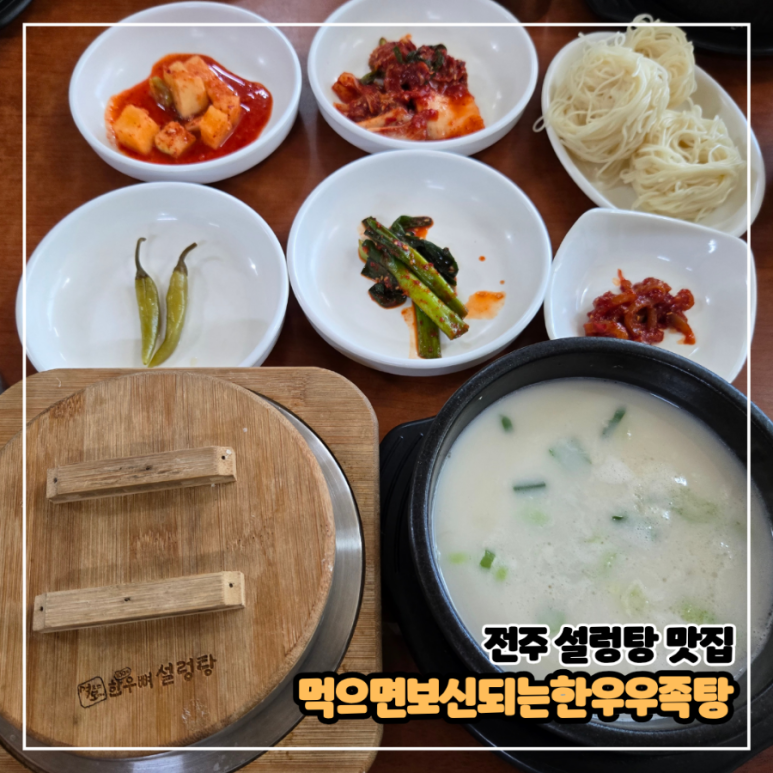 먹으면보신되는한우우족탕 이미지