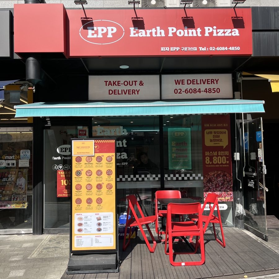 피자EPP구로 이미지