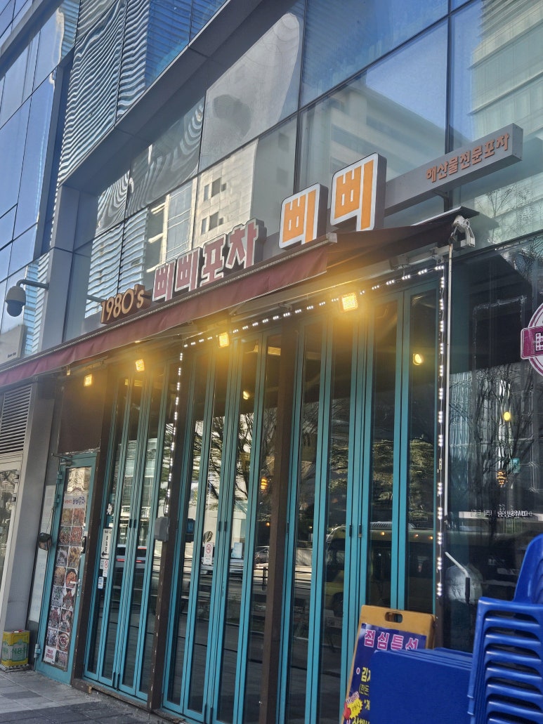 삐삐포차 이미지