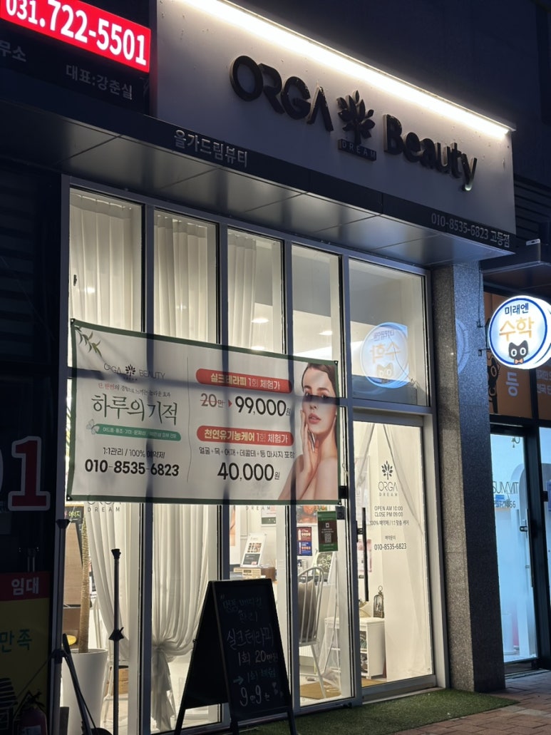 올가드림뷰티 판교고등점 이미지