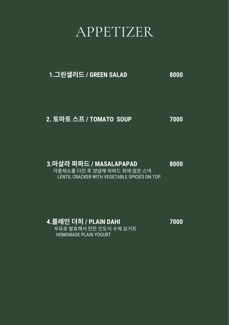 인디안식당 이미지