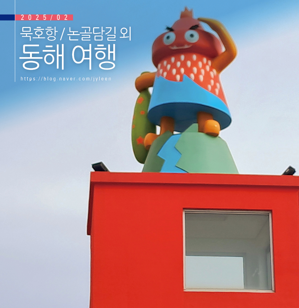 강원옥찹쌀떡동해묵호점 이미지