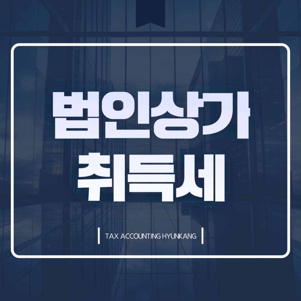 세무회계현강 이미지
