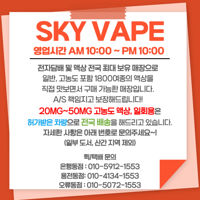 대전전자담배 스카이베이프 복합터미널점 이미지
