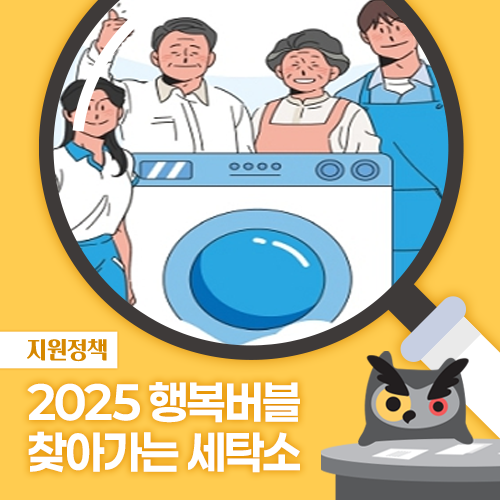 버블세탁소 이미지