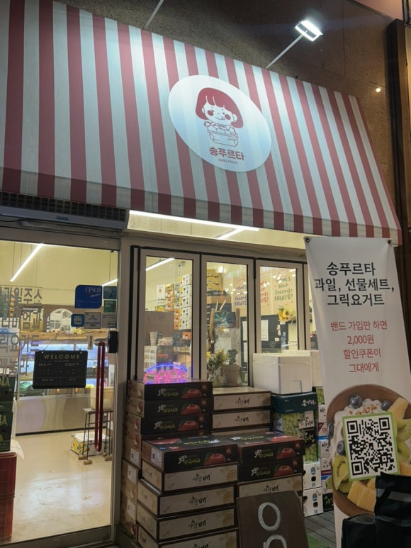 송푸르타 이미지