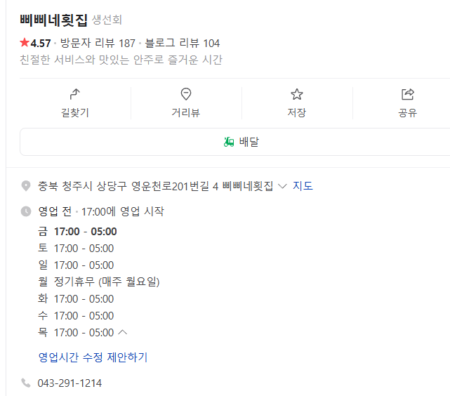 삐삐네횟집 이미지