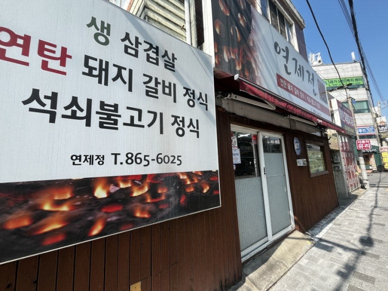 연제정 이미지