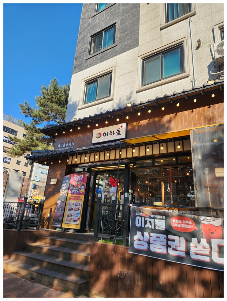 이차돌파주목동동점 이미지