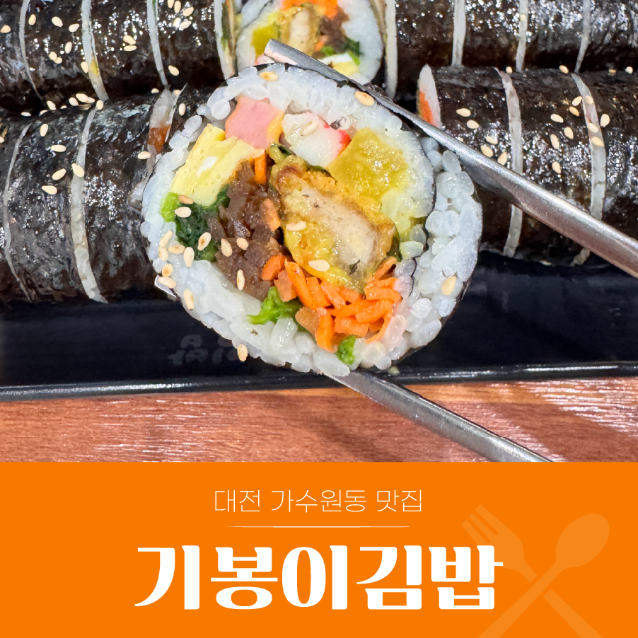 기봉이김밥 이미지