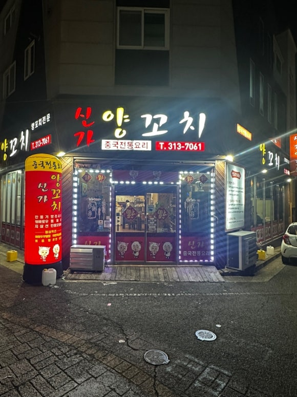신가양꼬치 이미지