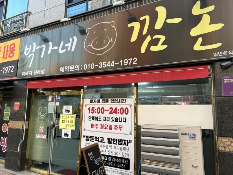 박가네깜돈 이미지