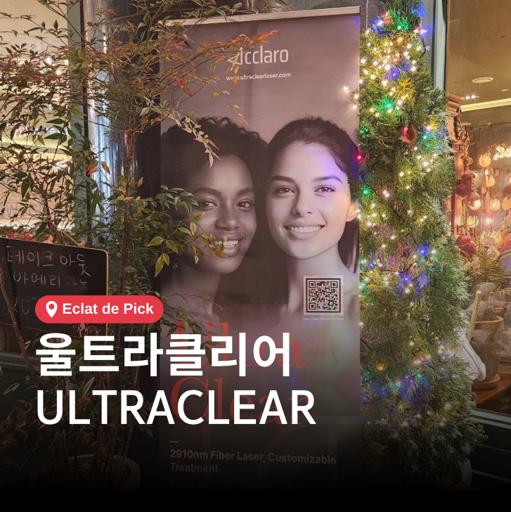 청담에끌라드의원 이미지
