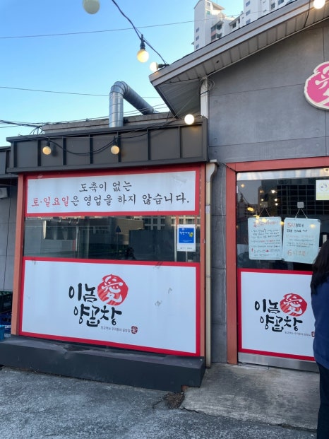 이놈애양곱창 이미지