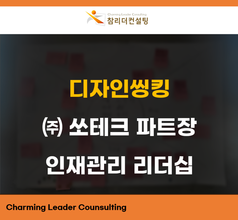 참리더컨설팅 이미지