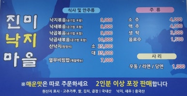 진미낙지마을 이미지