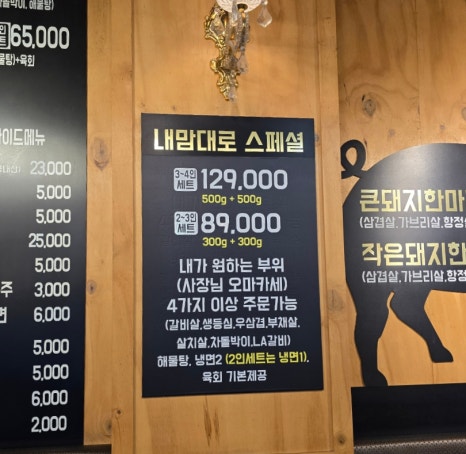 소먹날 소한마리 정육식당 이미지