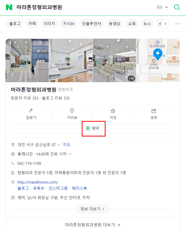 마라톤정형외과병원 이미지