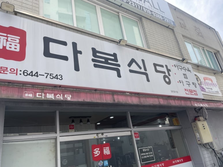 다복식당 이미지