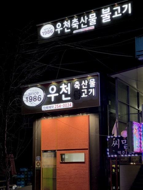 우천불고기 이미지