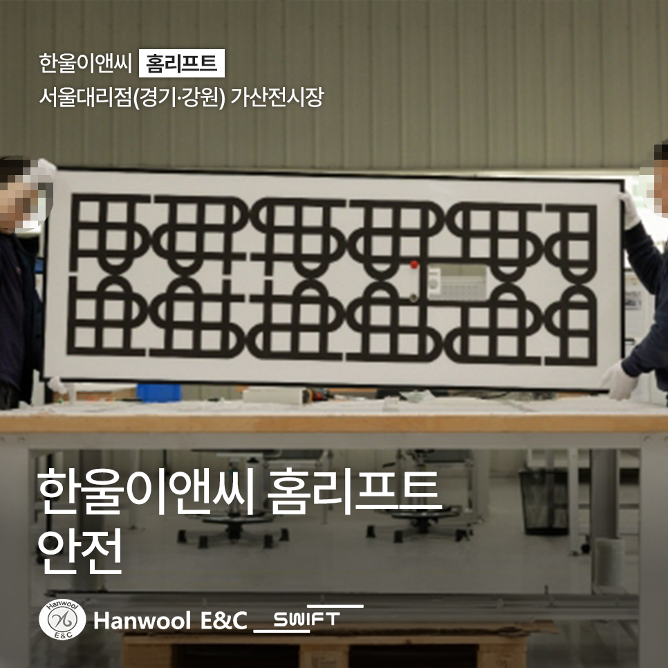 한울이앤씨 이미지