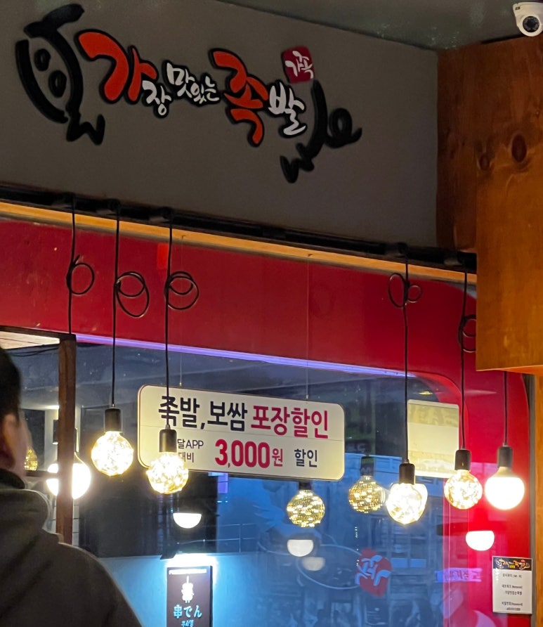 가장맛있는족발 대구수성못점 이미지