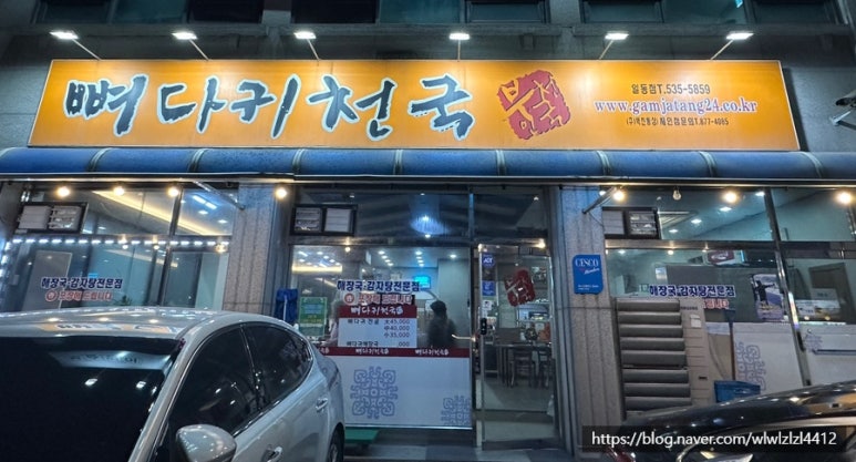 뼈다귀천국 이미지