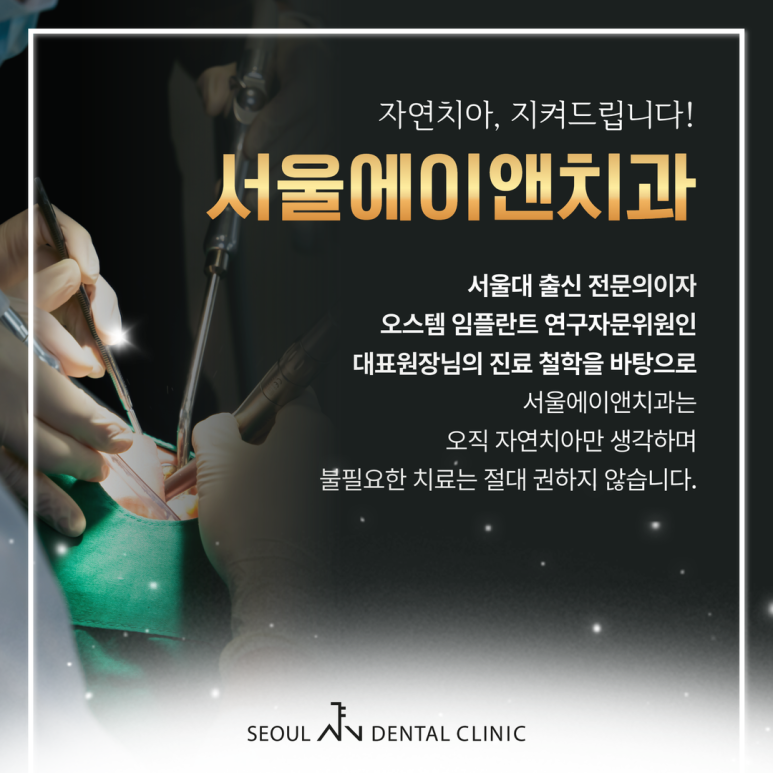 서울에이앤치과 이미지