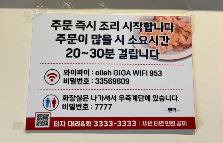 탕수육전문점팬더 이미지