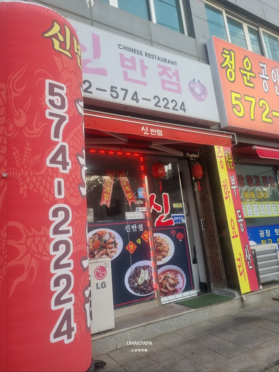 신반점 이미지