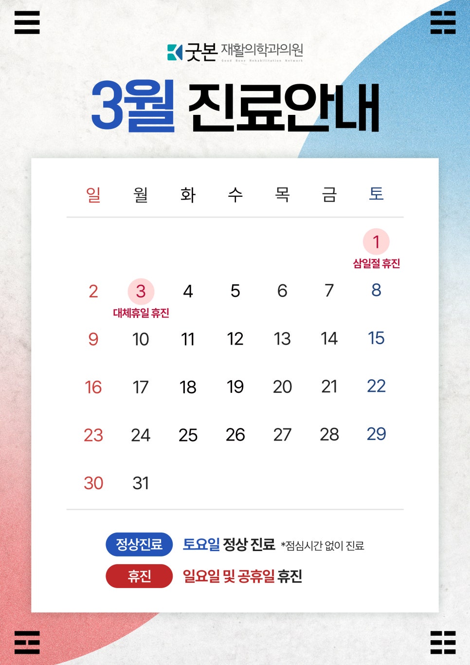 본재활의학과의원 이미지