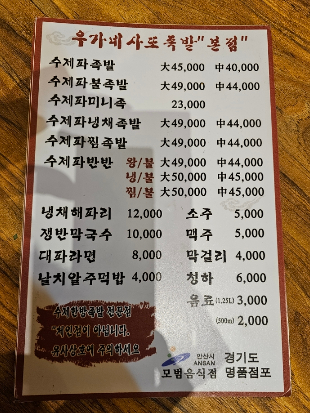 우가네사또족발 이미지