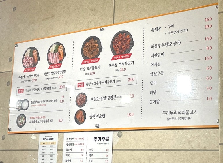 두리두리석쇠불고기 이미지