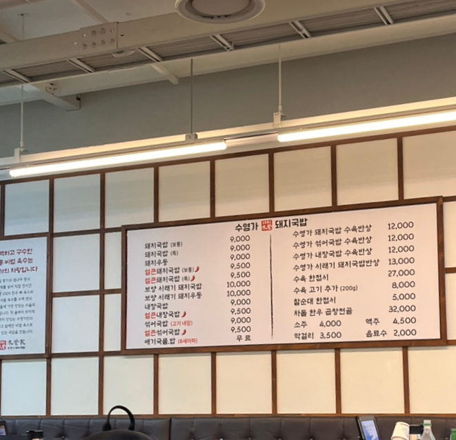 수영가 돼지국밥 이미지