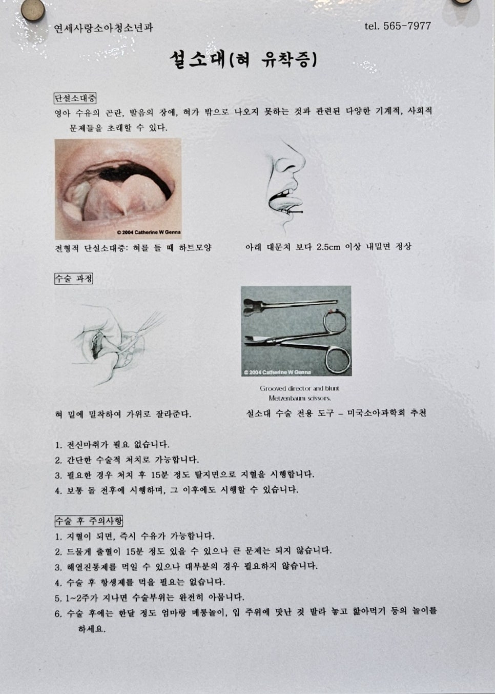 연세사랑소아청소년과 이미지