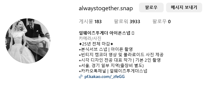 얼웨이즈투게더스냅 이미지