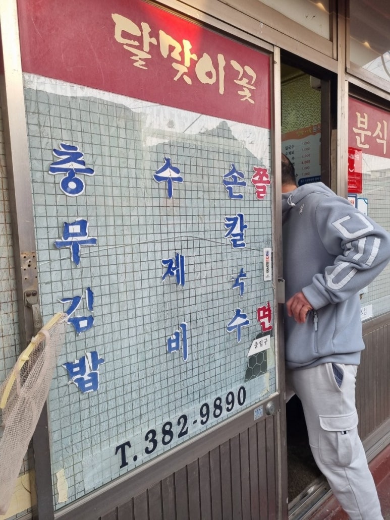 달맞이꽃 분식 이미지