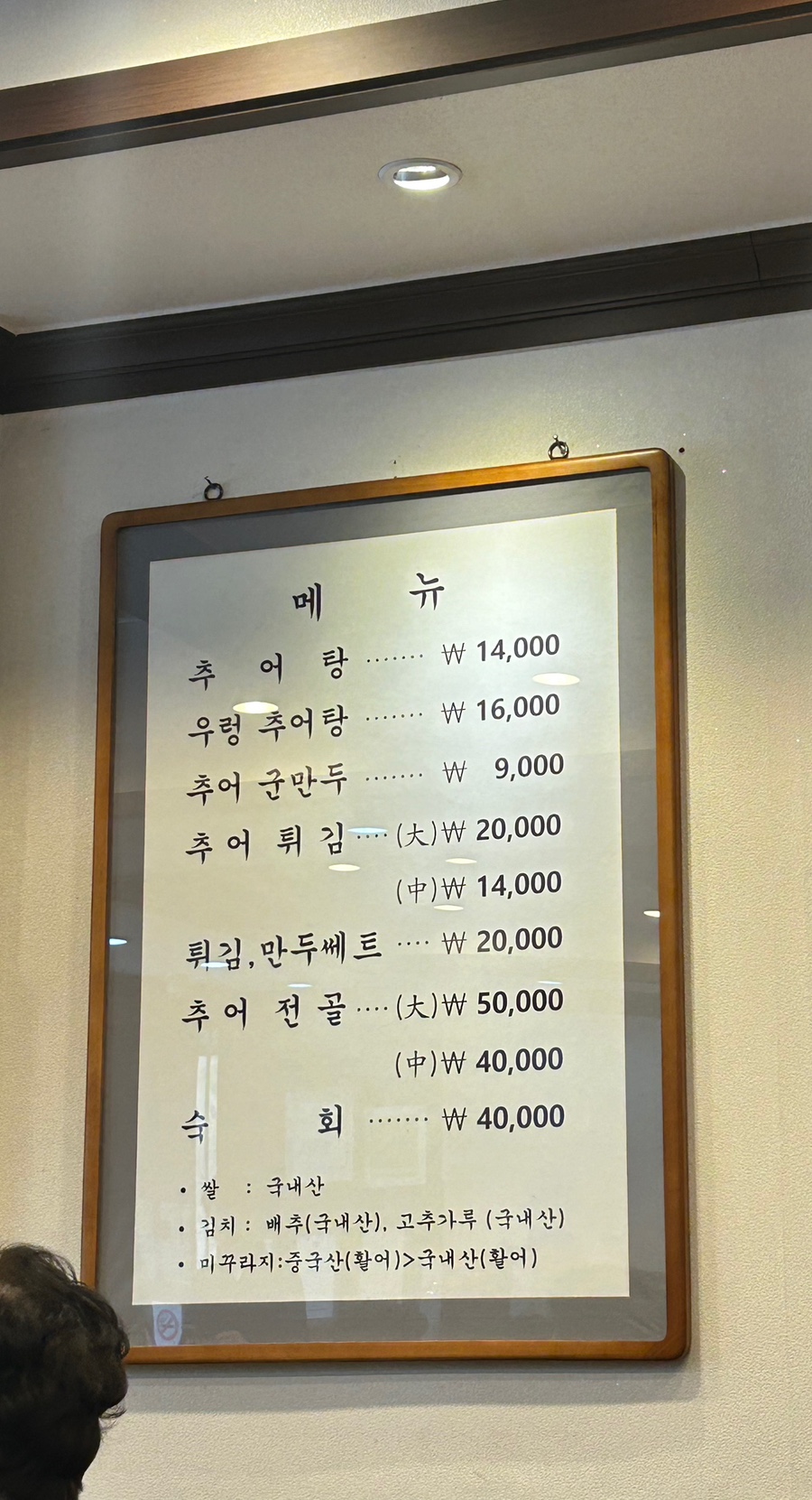 샛집남원추어탕 이미지