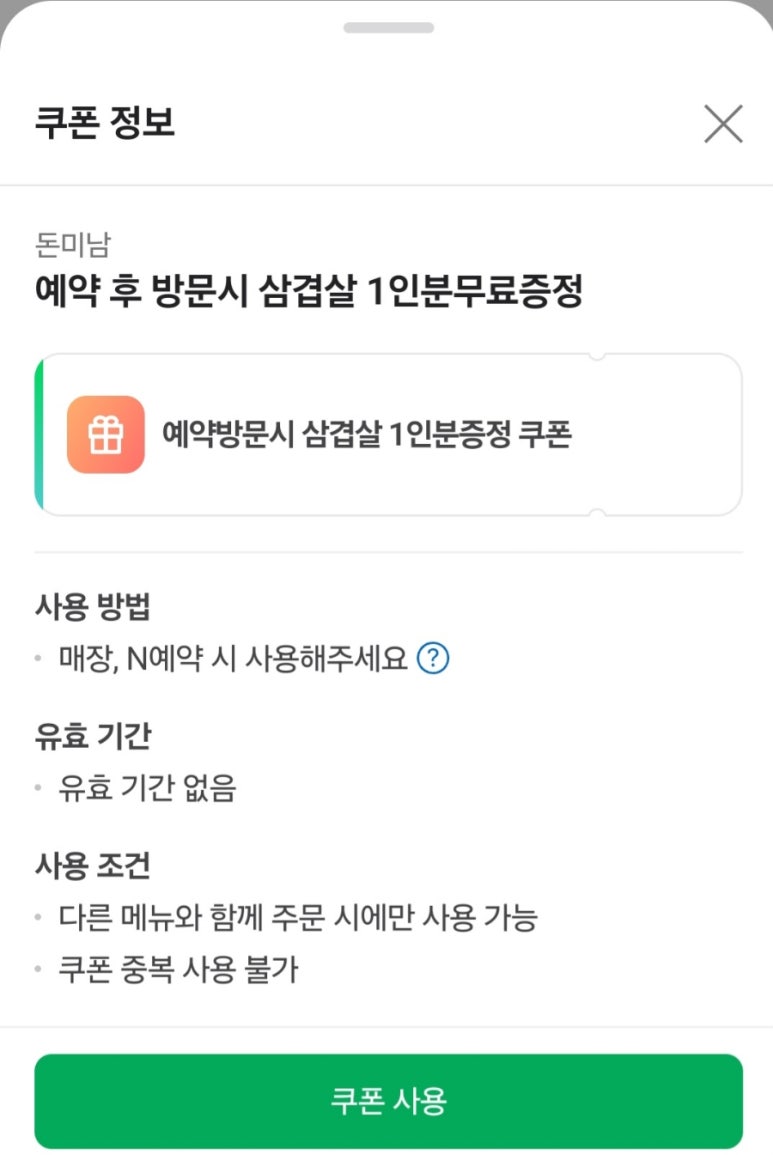 돈미남 이미지