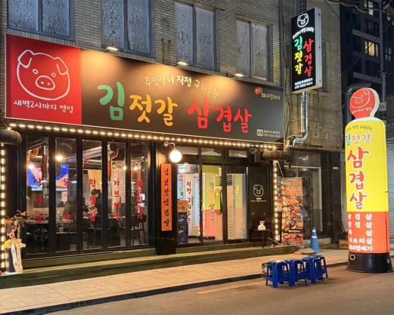 김젓갈삼겹살 이미지