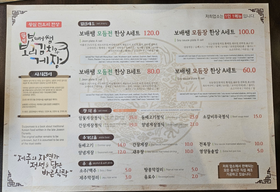 보배쌤보리김치와게장 이미지