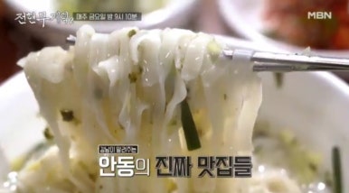 안동국시 이미지
