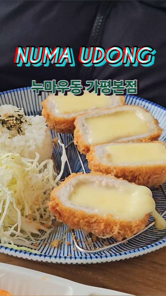누마우동 이미지